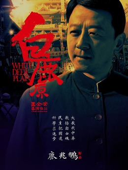 白鹿原剧情介绍_纵横剧情网