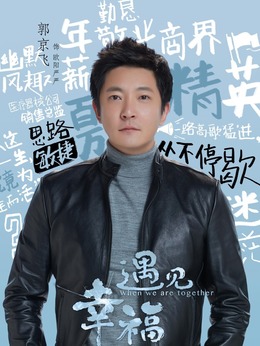 遇见幸福剧情介绍_纵横剧情网