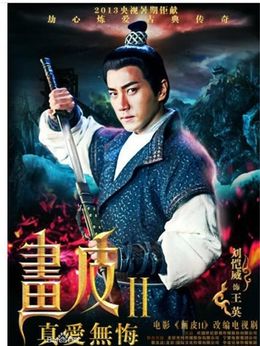 画皮之真爱无悔剧情介绍_纵横剧情网