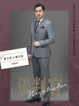 谈判官剧情介绍_纵横剧情网