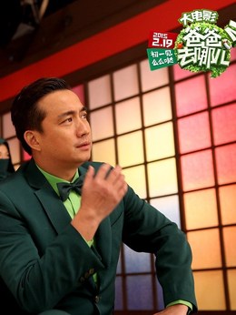 爸爸去哪儿2剧情介绍_纵横剧情网