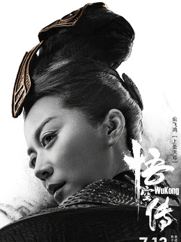悟空传剧情介绍_纵横剧情网