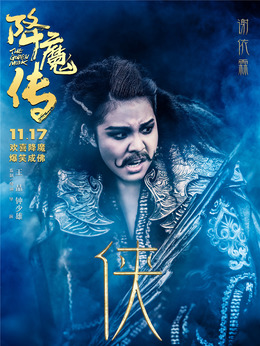 降魔传剧情介绍_纵横剧情网