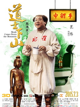 道士下山剧情介绍_纵横剧情网