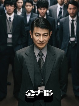 金手指剧情介绍_纵横剧情网