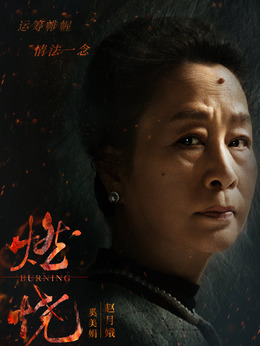 燃烧剧情介绍_纵横剧情网