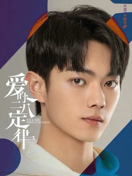 爱的二八定律剧情介绍_纵横剧情网