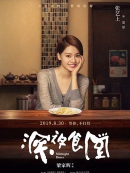 深夜食堂剧情介绍_纵横剧情网