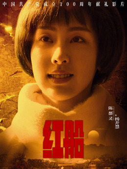 红船剧情介绍_纵横剧情网