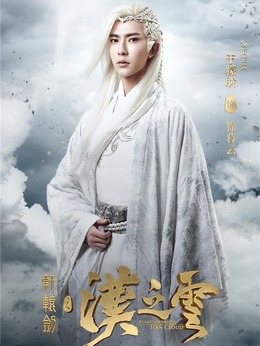 轩辕剑之汉之云剧情介绍_纵横剧情网