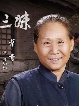三妹剧情介绍_纵横剧情网