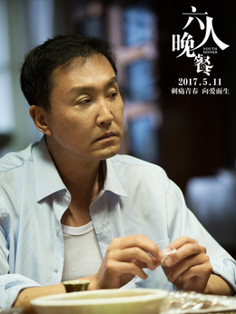 六人晚餐剧情介绍_纵横剧情网