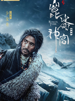 昆仑神宫剧情介绍_纵横剧情网