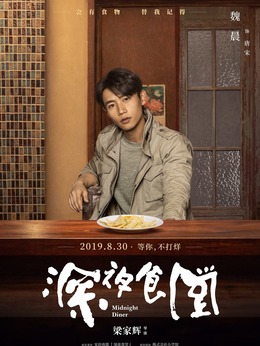 深夜食堂剧情介绍_纵横剧情网