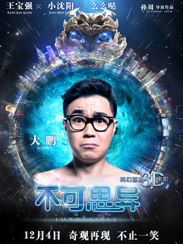 不可思异剧情介绍_纵横剧情网