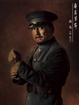 辛亥革命剧情介绍_纵横剧情网