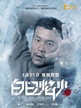 白日焰火剧情介绍_纵横剧情网
