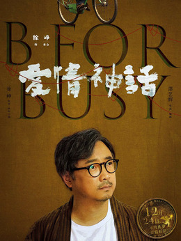 爱情神话剧情介绍_纵横剧情网