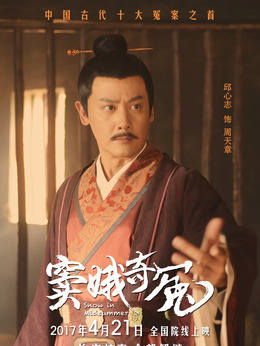 窦娥奇冤剧情介绍_纵横剧情网