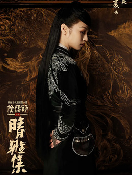 晴雅集剧情介绍_纵横剧情网