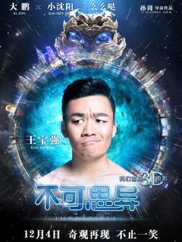 不可思异剧情介绍_纵横剧情网