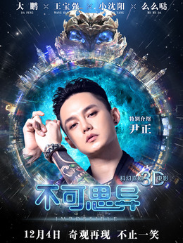 不可思异剧情介绍_纵横剧情网