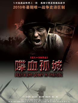 喋血孤城剧情介绍_纵横剧情网