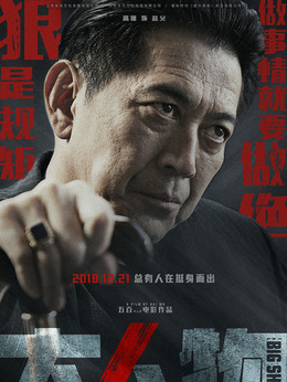 大人物剧情介绍_纵横剧情网