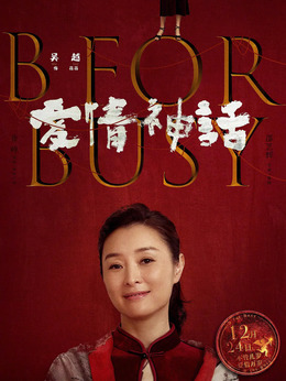 爱情神话剧情介绍_纵横剧情网