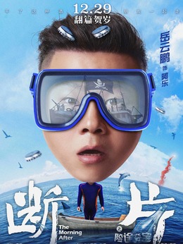 断片之险途夺宝剧情介绍_纵横剧情网