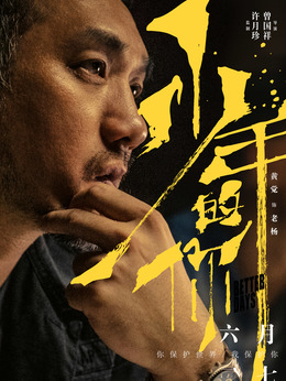 少年的你剧情介绍_纵横剧情网
