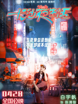 长沙夜生活剧情介绍_纵横剧情网