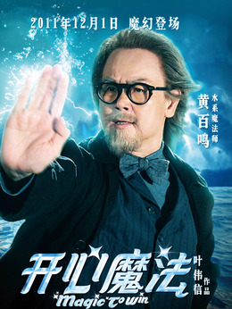 开心魔法剧情介绍_纵横剧情网