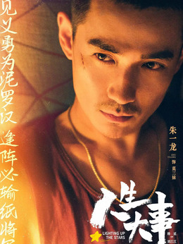 人生大事剧情介绍_纵横剧情网