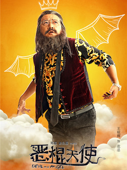 恶棍天使剧情介绍_纵横剧情网
