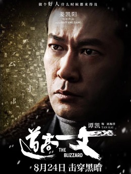 道高一丈剧情介绍_纵横剧情网