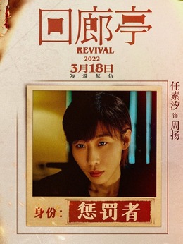 回廊亭剧情介绍_纵横剧情网