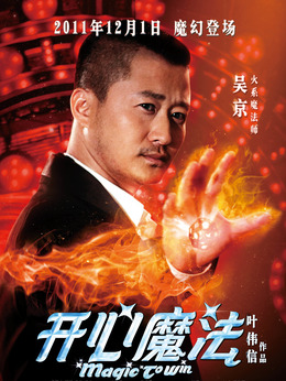 开心魔法剧情介绍_纵横剧情网
