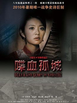 喋血孤城剧情介绍_纵横剧情网