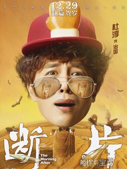 断片之险途夺宝剧情介绍_纵横剧情网