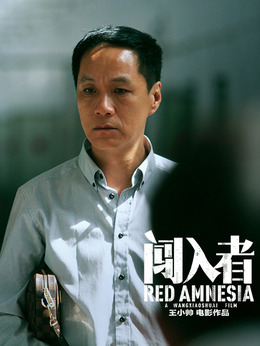 闯入者剧情介绍_纵横剧情网