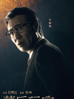幕后玩家剧情介绍_纵横剧情网