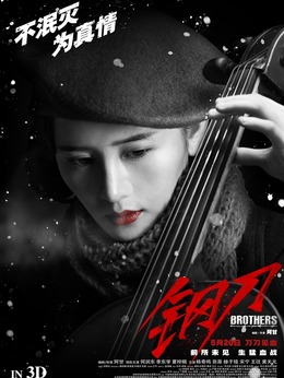 钢刀剧情介绍_纵横剧情网