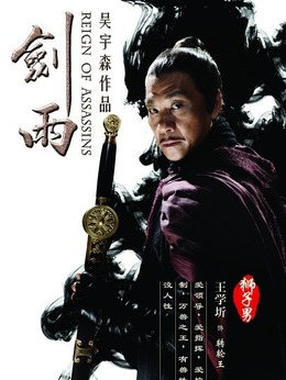 剑雨剧情介绍_纵横剧情网