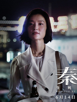 秦明·生死语者剧情介绍_纵横剧情网