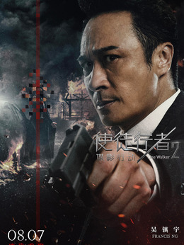 使徒行者2：谍影行动剧情介绍_纵横剧情网