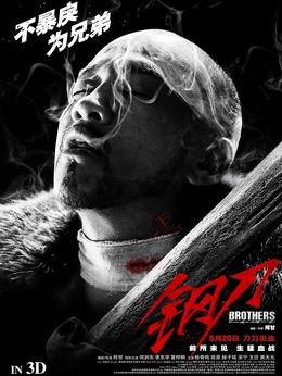 钢刀剧情介绍_纵横剧情网