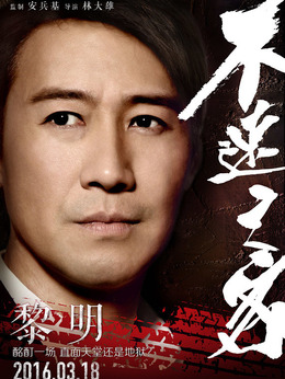 不速之客剧情介绍_纵横剧情网
