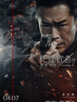 使徒行者2：谍影行动剧情介绍_纵横剧情网