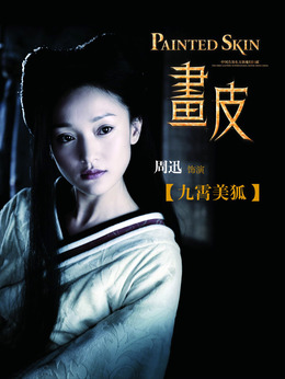 画皮剧情介绍_纵横剧情网